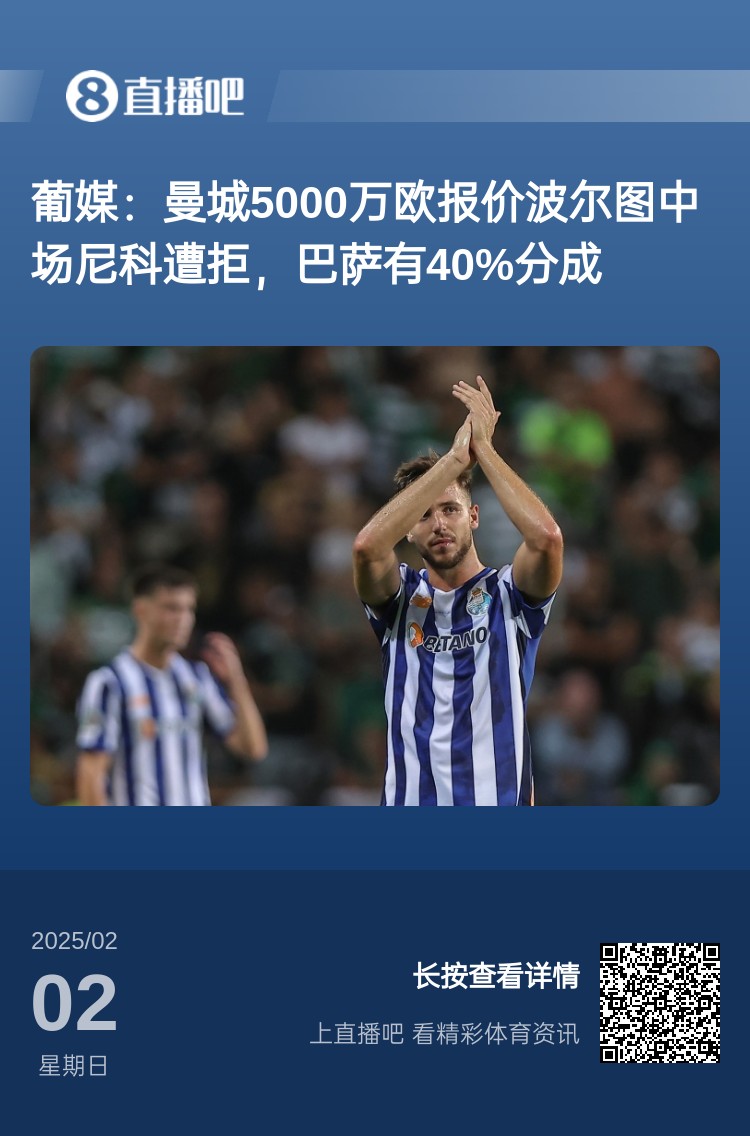 曼城昨天报价5000万还在迟疑，1-5阿森纳后直接加价到6000万搞定